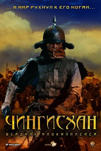 Чингисхан. Великий монгол (2007) онлайн бесплатно